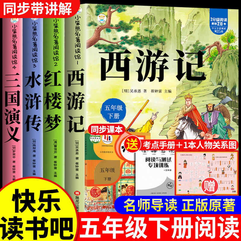 全套4册西游记四大名著原著正版小学生版五年级下册必读的课外书老师推荐青少年版水浒传红楼梦三国演义中国经典5下阅读书目故事书,书籍/杂志/报纸,儿童文学,淘宝优惠券,粉丝福利购,淘宝优惠卷