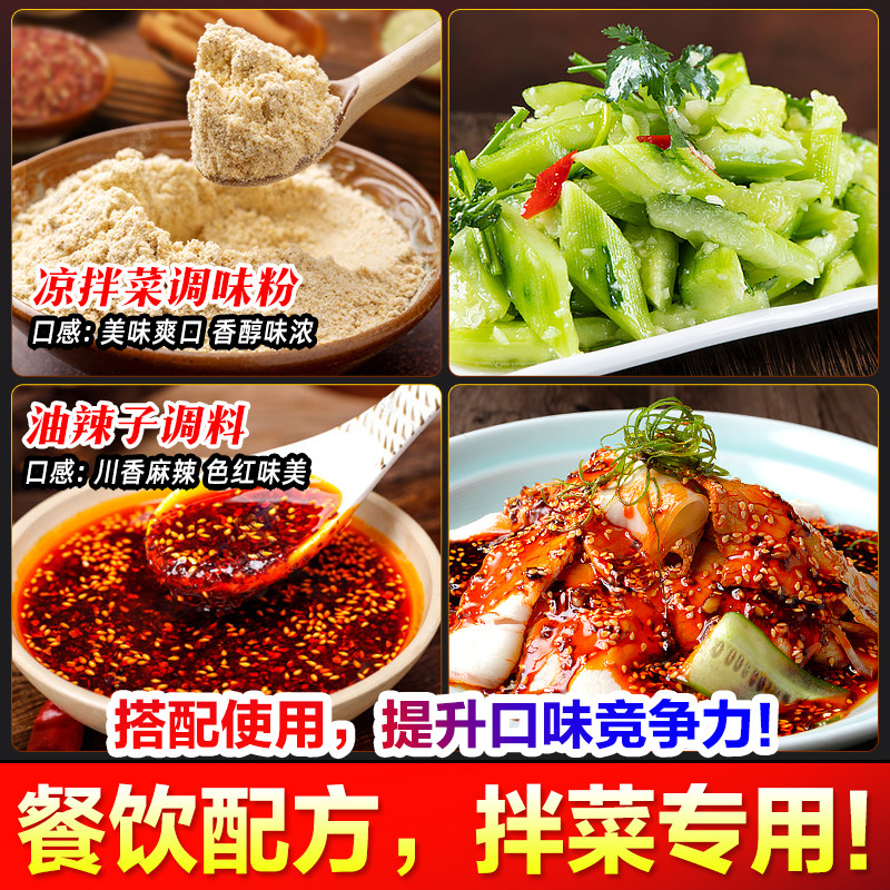现货凉拌菜调料商用复合调味料凉菜调味粉四川凉拌菜调料汁专用调