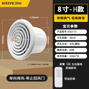 卫悦排气扇化妆室浴室厨房排风机排风扇强力圆形家用静音双向遥控