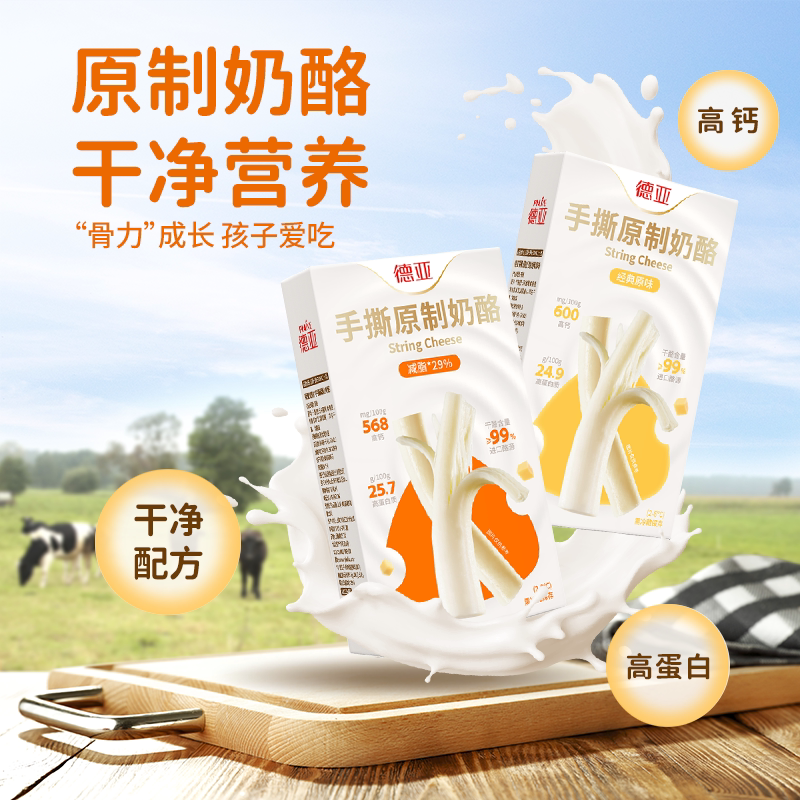 德亚手撕原制奶酪高钙高蛋白图片