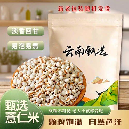 新米薏仁米优质新鲜农家新货自种五谷杂粮源头
