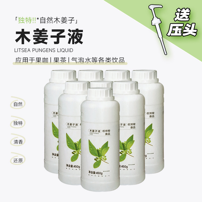 【送10cc定量压泵】木姜子液图片