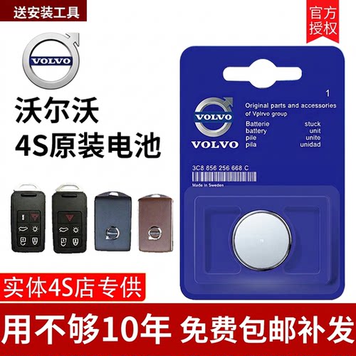 【沃尔沃4S店同款钥匙电池】