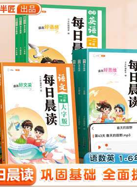 斗半匠】每日晨读美文早读小学一年级二年级三四五六年级上册下册语文数学英语小学生337晚诵暮读优美句子积累大全作文素材扩句法