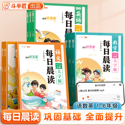 斗半匠每日晨读美文早读