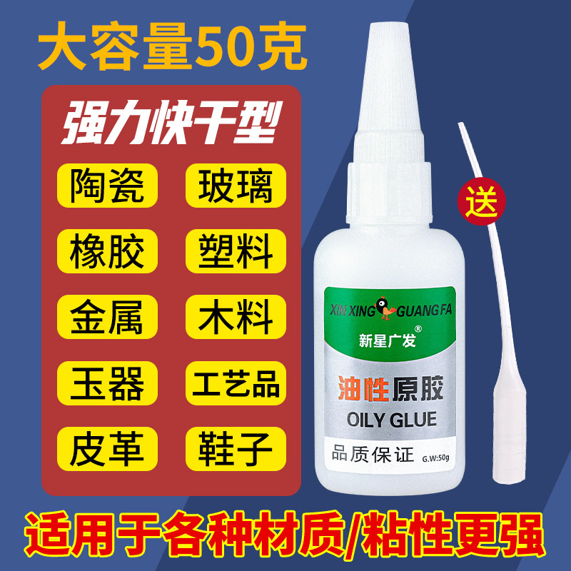 胶水油性原胶强力万能胶专用塑料陶瓷金属通用防水速干焊接木材橡胶快干广发粘接超粘高粘度超强补鞋鞋底鞋子图片