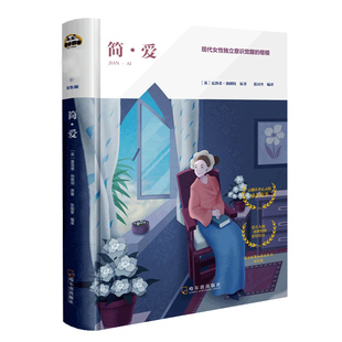 12周岁三四五六七八年级中小学生课外阅读书籍 新华正版 硬壳8 导读本精装 少年儿童文学名著故事书 简爱非注音版