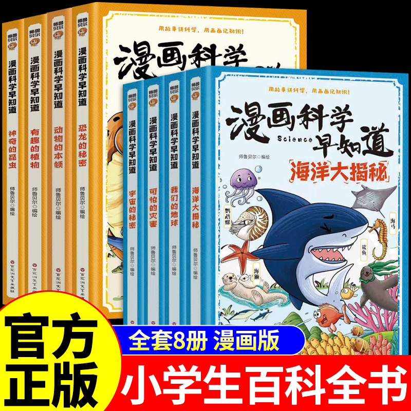 全套8册 儿童百科全书恐龙书籍动物王国植物昆虫宇宙地球揭秘海洋世界奥秘大百科中国少年幼儿绘本正版科学科普类小学生课外阅读Q