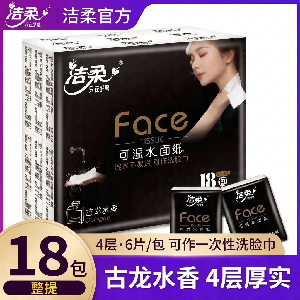 洁柔抽纸家用手帕纸小包随身装可湿水面巾卫生纸餐巾便携纸巾图片