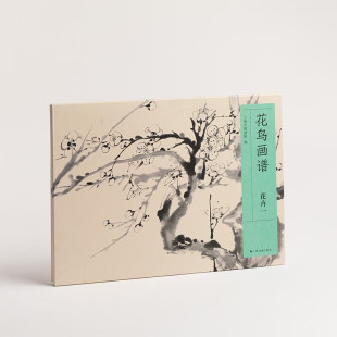 花卉一二 花鸟花鸟画课图谱 带有教学性质 包邮 4册可选 花鸟画谱 绘画 蔬果树石 禽鸟草虫 社 上海中国画院 上海书画出版 正版