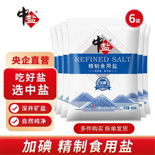 中盐食用盐巴400克/袋加碘精制盐