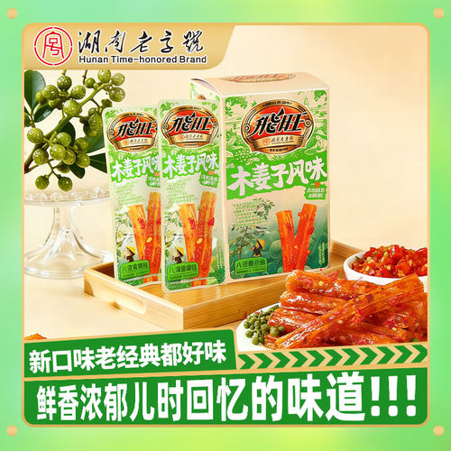 飞旺八宝丝木姜子口味香辣麻辣