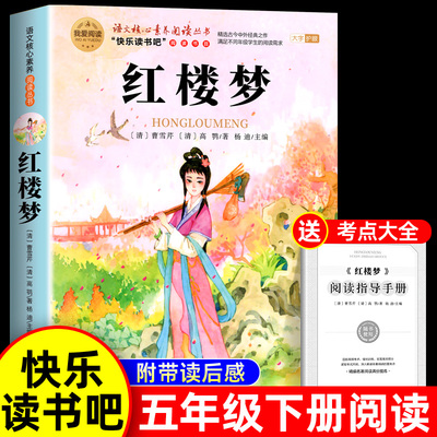 红楼梦原著正版小学生版五年级