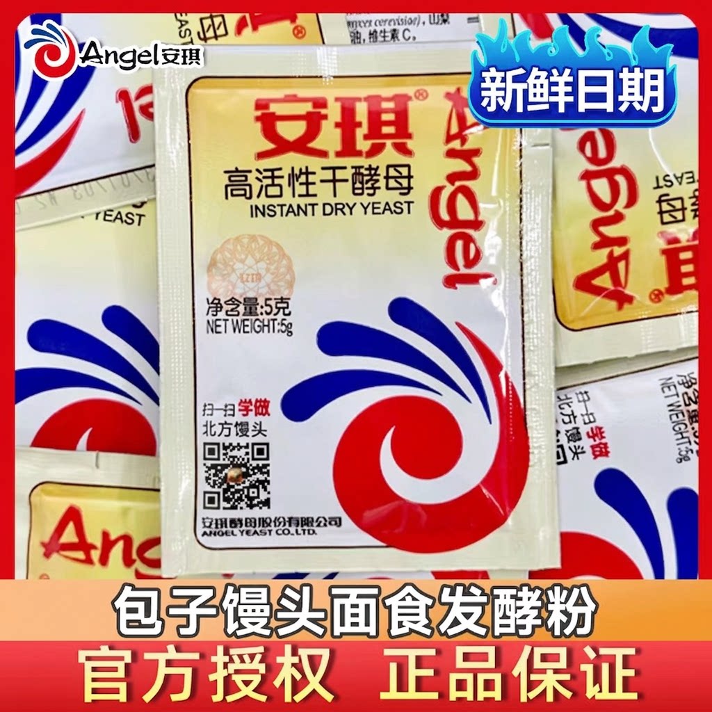 安琪高活性酵母粉5g|千人加购图片