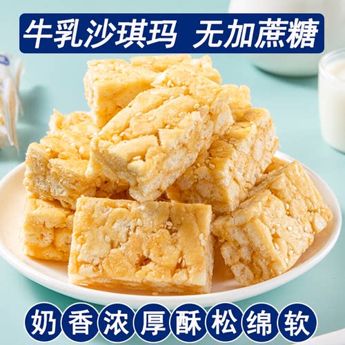 牛乳沙琪玛无蔗糖糕点充饥解馋