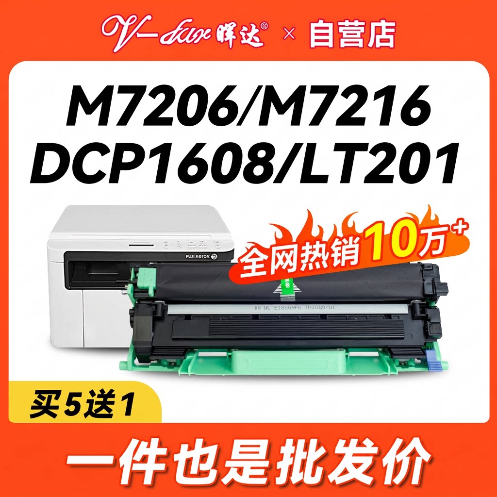 晖达适用兄弟1618w粉盒TN1035墨盒DCP-1608 HL-1208打印机MFC-1919nw联想M7206w硒鼓M7216nwa LT201 Lj2205