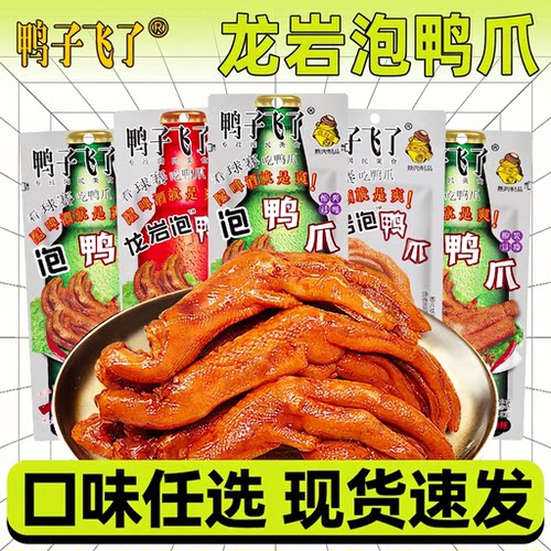 鸭子飞了泡鸭爪爽辣味