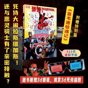 漫威漫画 还与恶灵骑士有了亲密接触？北京世图动漫 死侍5：拉斯维加斯往事 ——死侍大闹拉斯维加斯