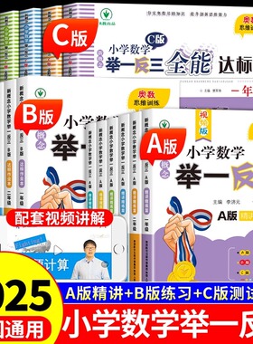 小学数学举一反三奥数思维训练题abc版一二三四五6六年级上册下册配套人教版同步练习题应用题专项训练2025思维拓展题奥数书新版G