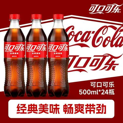 可口可乐500ml*24瓶含糖