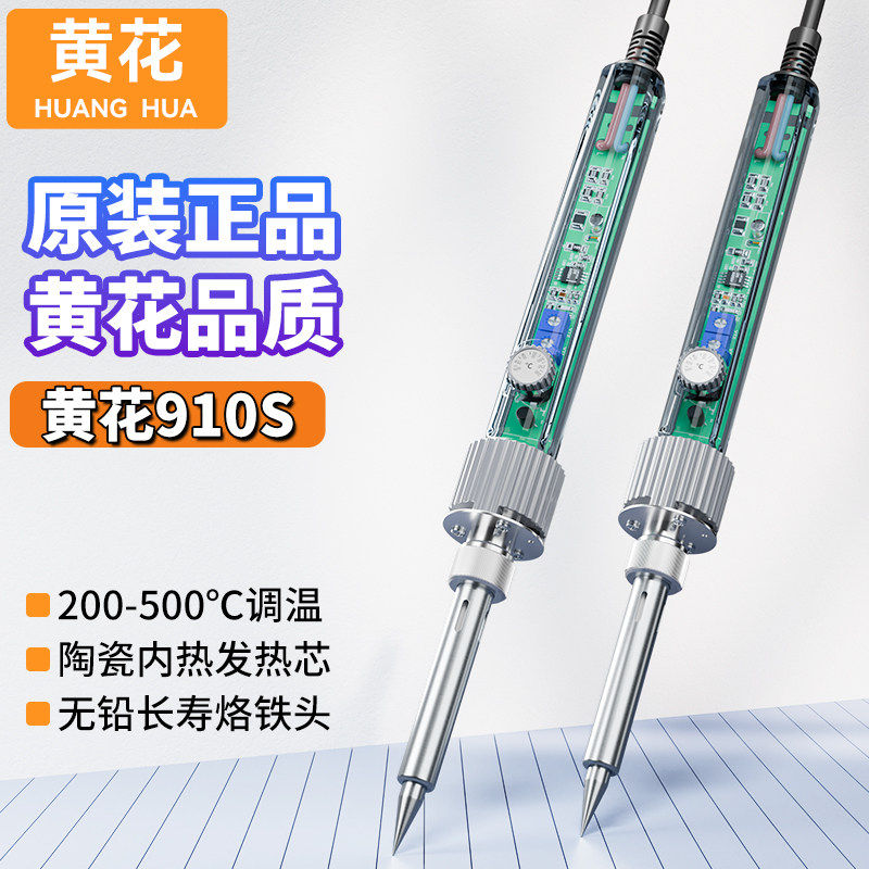 黄花电烙铁907S家用小型维修焊接工具套装专业级焊锡枪洛铁大功率