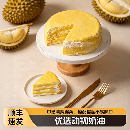 【顺丰冷运】榴莲千层蛋糕网红爆浆甜品下午茶稀奶油生日蛋糕6寸