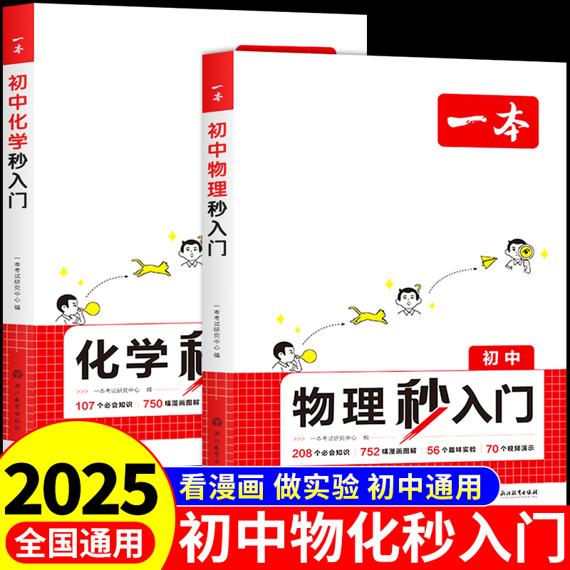 一本初中化学秒入门初中