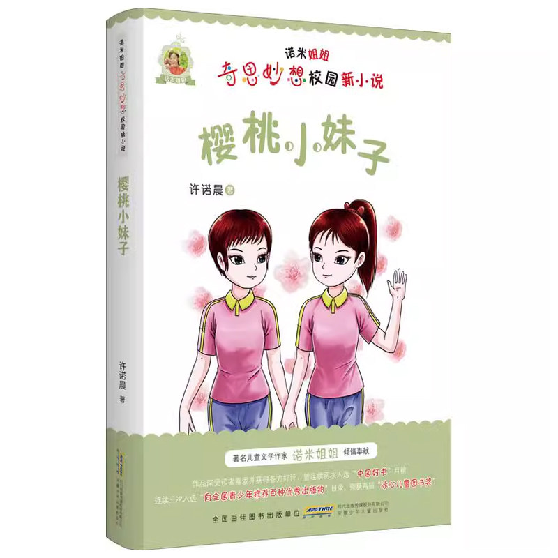 樱桃小妹子校园新小说图片