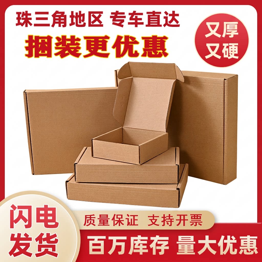 特硬白色快递盒批发|千人加购图片