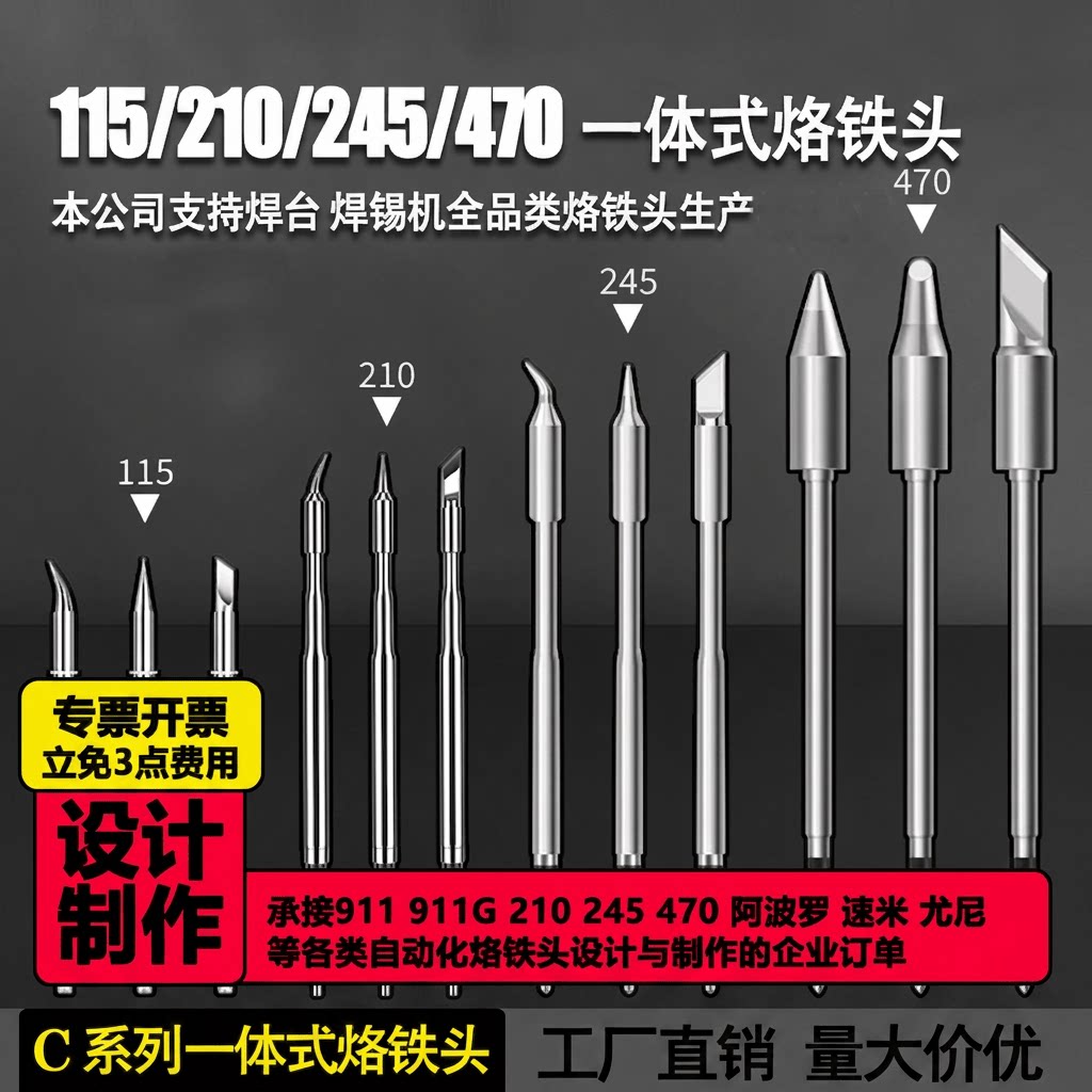 C系列多嘴型烙铁头G245210115图片