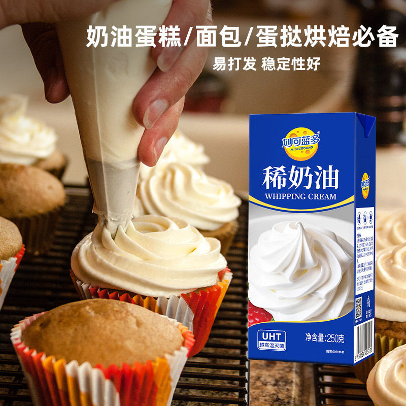 妙可蓝多淡奶油250g烘焙原料DIY蛋糕动物奶油甜品易打发烘焙原料