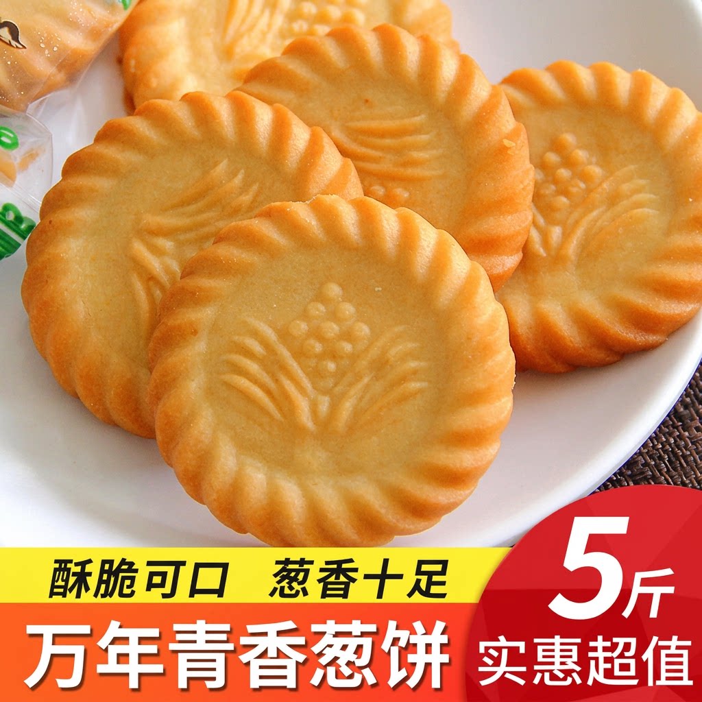 上海万年葱苏打饼干整箱批发老式咸味零食曲奇小吃香饼干美味酥脆