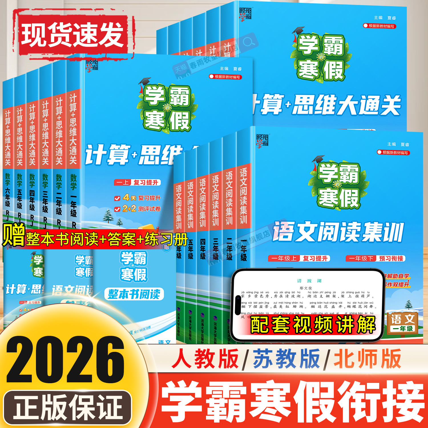 2026适用~学霸寒假衔接作业