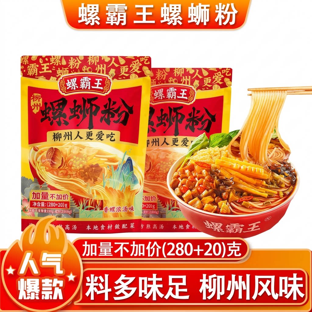 螺蛳粉螺霸王原味300g柳州特产夜宵露营代餐速食粉丝米线螺蛳粉图片