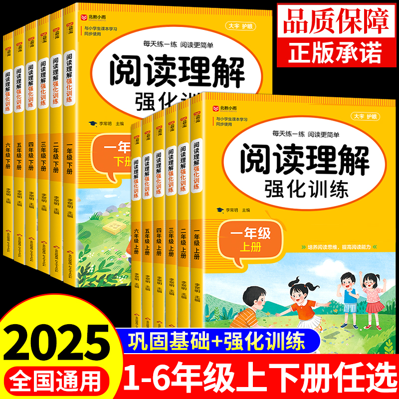 阅读理解强化训练1-6年级上下册