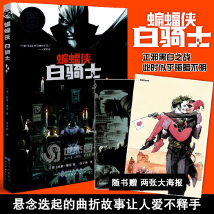 DC黑标系列漫画首次亮相社会现实人性小丑漫画蝙蝠侠系列漫画外传动漫画册图像小说海星创造 蝙蝠侠：白骑士 现货 赠2张精美海报