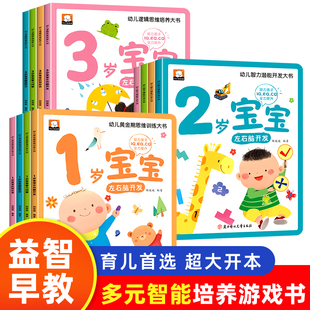 宝宝早教书左右脑绘本0到3岁一岁半两三岁书籍感官互动书婴儿幼儿启蒙认知儿童益智1 3岁全脑开发智力我123岁了思维逻辑训练书