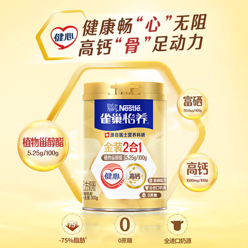 雀巢奶粉怡养金装健心2合1中老年高钙成人800g无蔗糖牛奶配方进口