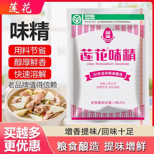 莲花味精味精家用商用炒菜酿造调味牌小包装厨房速溶精选蔬菜优选