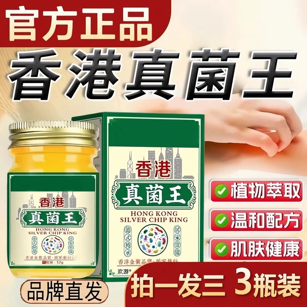 香港王真菌药膏正品官方旗舰店抑止菌痒手足裂干皮脱搭万金油7go图片