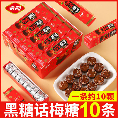 金冠黑糖话梅糖390g整盒装