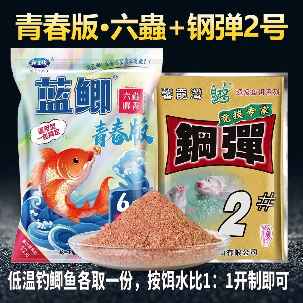 鱼饵饵料钢弹2号青春版六蟲腥香野钓黑坑鲫鲤草鱼赤尾青鲫鱼淡水图片