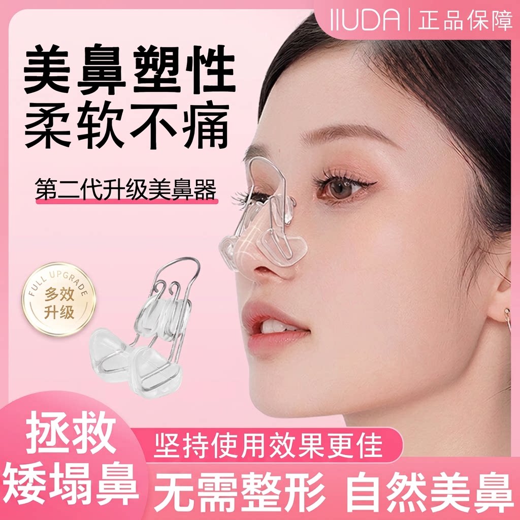 鼻子矫正增高器|超1.8万次加购图片