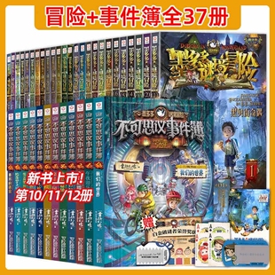 正版墨多多谜境冒险系列全套30册原版阳光版29第二季小说全集漫画探险书籍新文字版雷欧幻像著迷秘境儿童板墨多多不可思议事件薄36