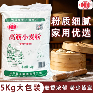 鲁王面粉高筋5kg馒头水饺包子麦芯粉小麦粉高筋粉10斤家用发酵