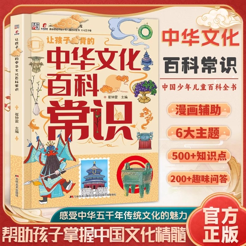【抖音同款】让孩子必背的中华文化百科常识正版时间管理语文常识500+常考知识点趣味问答只是全面儿童科普百科通俗易懂正版书籍