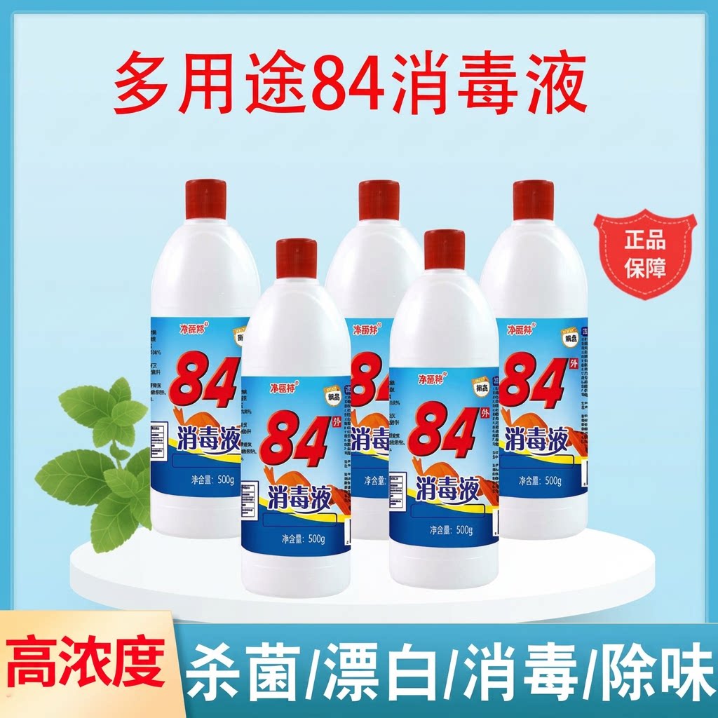 84消毒液家用正品含氯杀菌衣物宠物消毒水厕所漂白酒店杀菌大桶图片