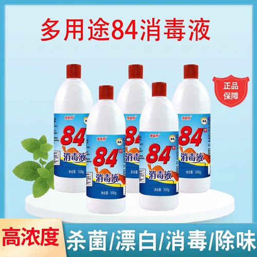 84消毒液家用正品含氯杀菌衣物宠物消毒水厕所漂白酒店杀菌大桶