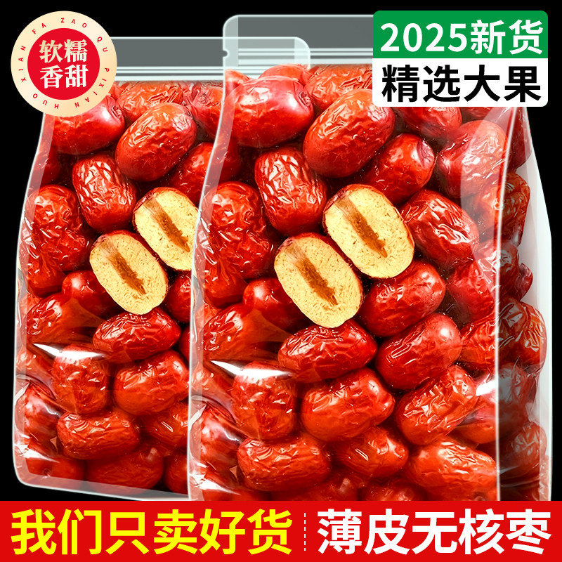 无核红枣优选新疆苔羌红枣皮薄肉厚枣香浓郁煲汤煮粥软糯香甜泡水