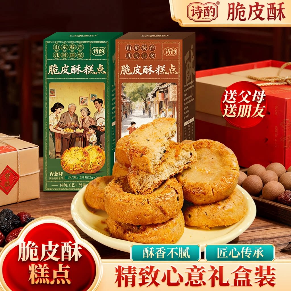 桃酥饼干糕点道口酥核桃酥礼盒装零食老式椒盐葱香香葱怀旧新鲜